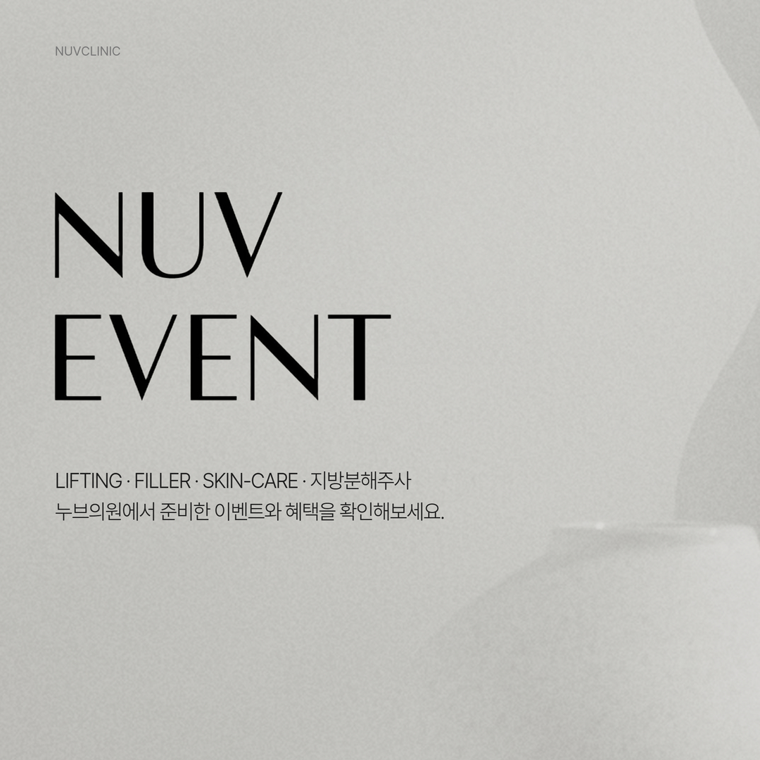 NUV 이벤트