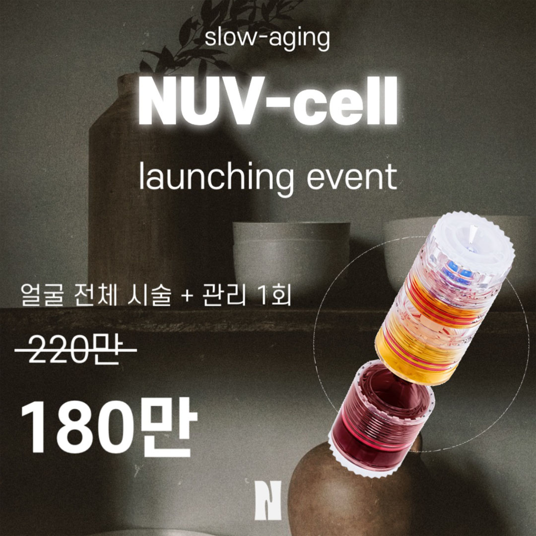 NUV 줄기세포